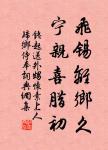 有兼聽之明，而無矜奮之容；有兼覆之厚，而無伐德之色。 詩詞名句