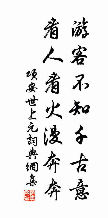 郎來何負期 詩詞名句