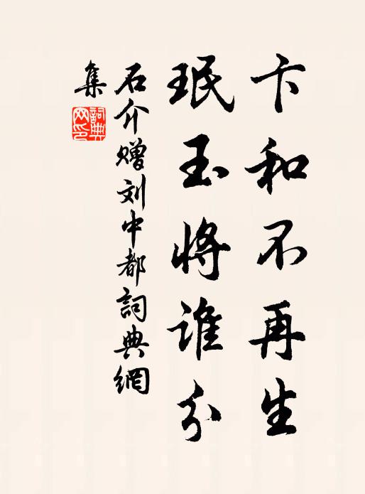 淨洗胸中參范老，細於詩里勘元英 詩詞名句