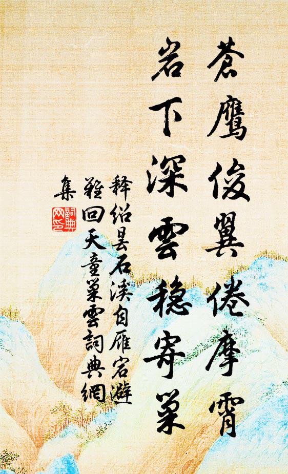 落第春相困，無心惜落花 詩詞名句