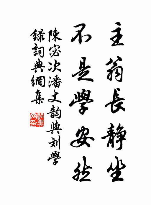 左搏龍蛇，右馴虎兕，萬里中原談笑收 詩詞名句