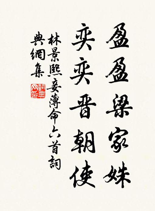 甘泉見說，捷書頻奏，漸次不煩顰鼓 詩詞名句