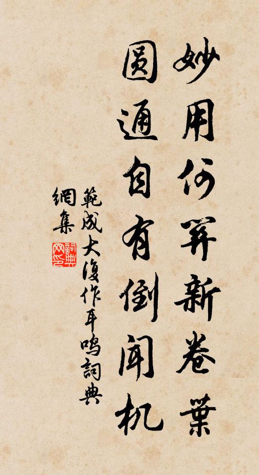 漫自展、雲間錦字 詩詞名句