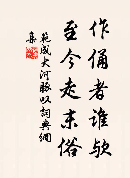 金盆水，弄纖纖 詩詞名句