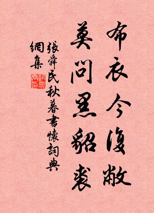 甌閩在郊外，師院號東禪 詩詞名句