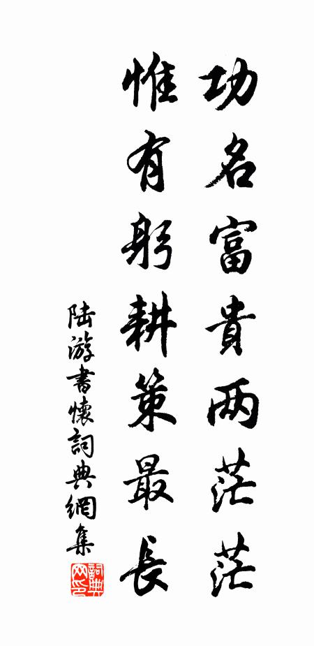 天上優遊侍從臣，還鄉書錦坐生春 詩詞名句