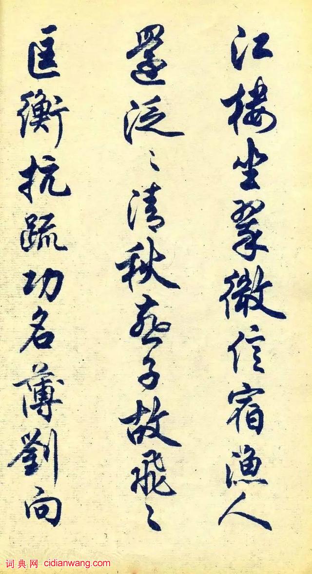 任政行書《杜甫秋興八首》