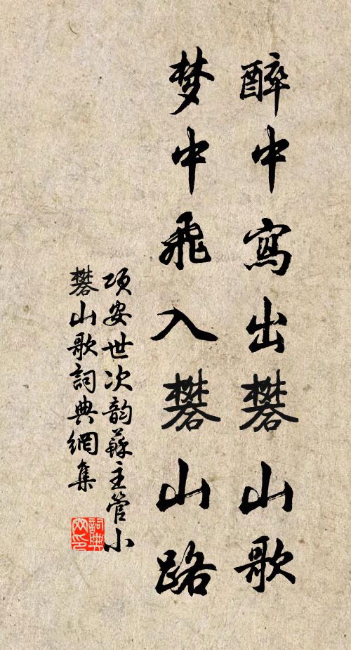 華省秘仙蹤，高堂露瓦松 詩詞名句