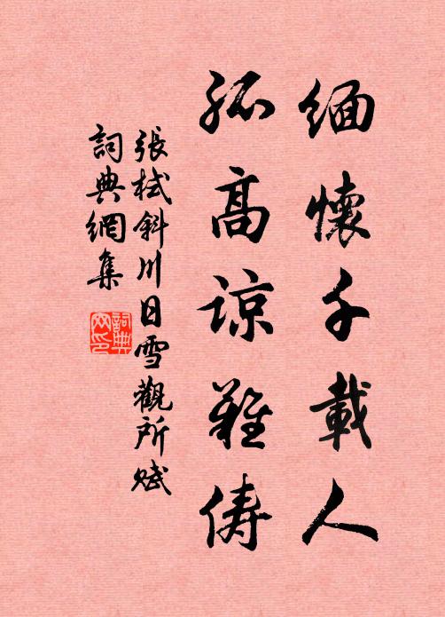 摩挲雲冥樹，凱隨群卉凋 詩詞名句