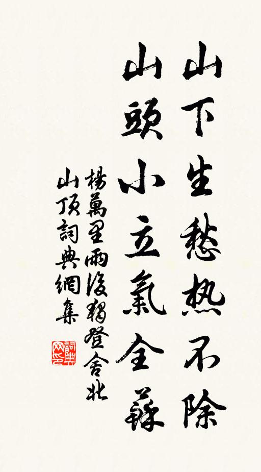 群芳委盡綠陰密，游騎去殘紅日斜 詩詞名句