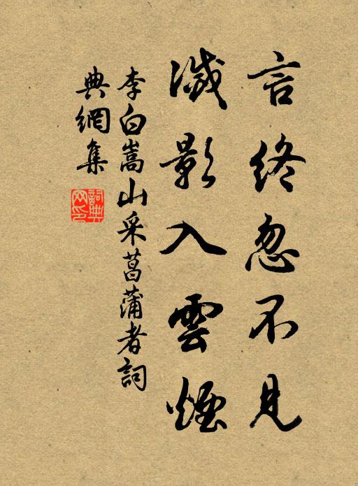 初不是，絲綿帛 詩詞名句