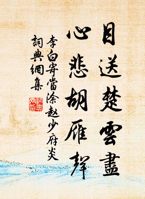 山靈勒駕雨來急 詩詞名句