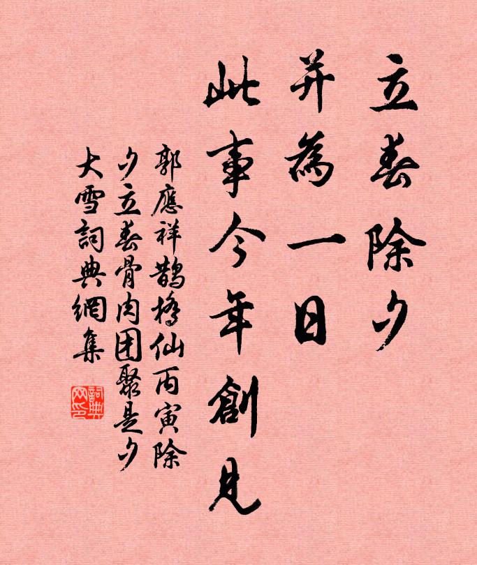 犖确山中徑，徐行暫卸鞍 詩詞名句