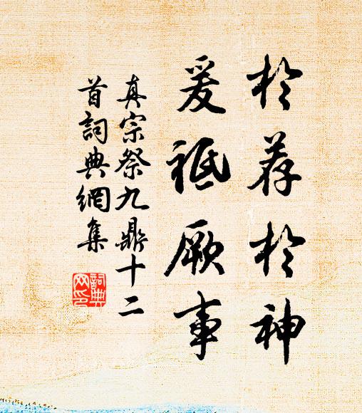 錦房西去，期約武陵西口 詩詞名句