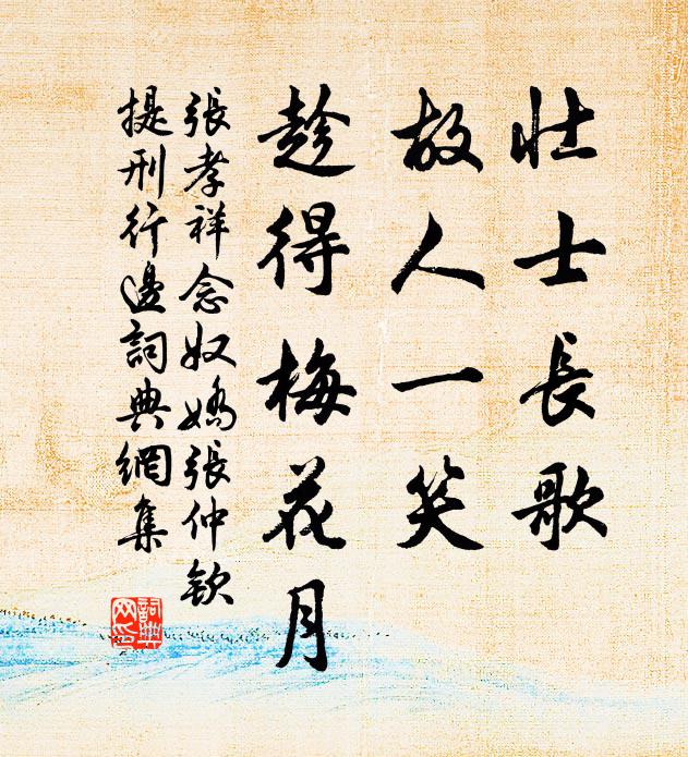 史材誰是伍，經術世無雙 詩詞名句