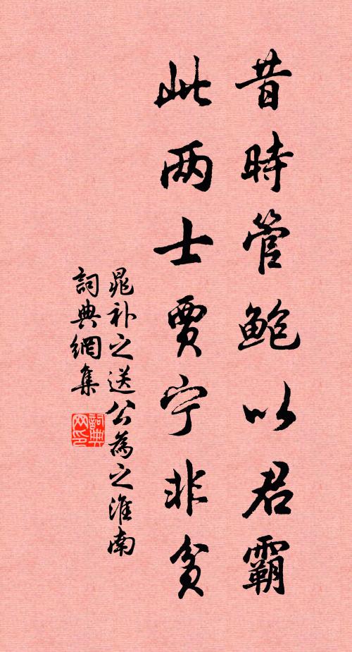 蔡公作成去還朝，玉虹依舊橫青霄 詩詞名句