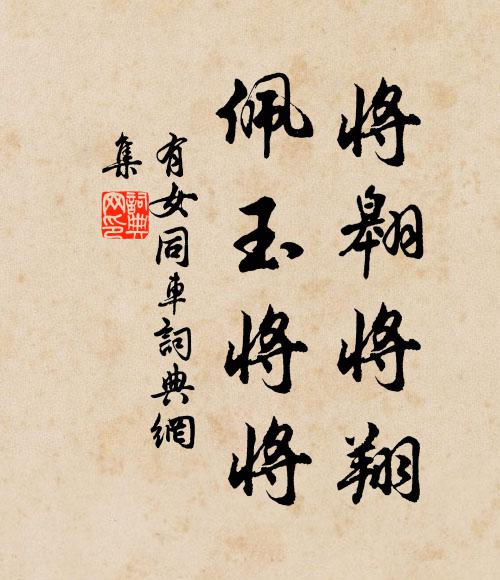 寰中盪無間，吾徒曷棲托 詩詞名句