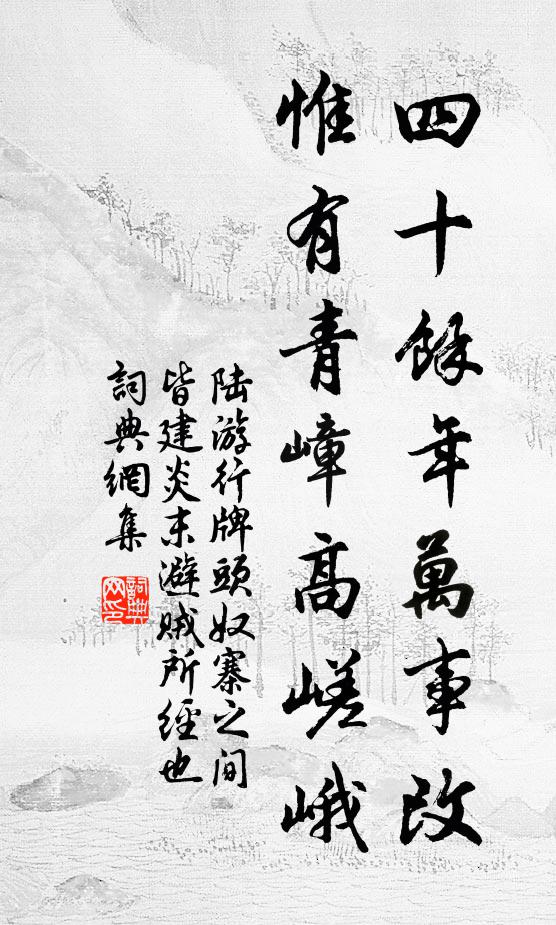 綠陰深護碧闌乾，拂拂春愁不忍看 詩詞名句