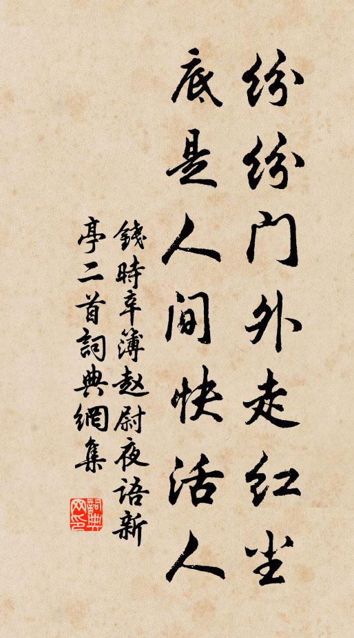 花柳事權輿，東風剛作惡 詩詞名句