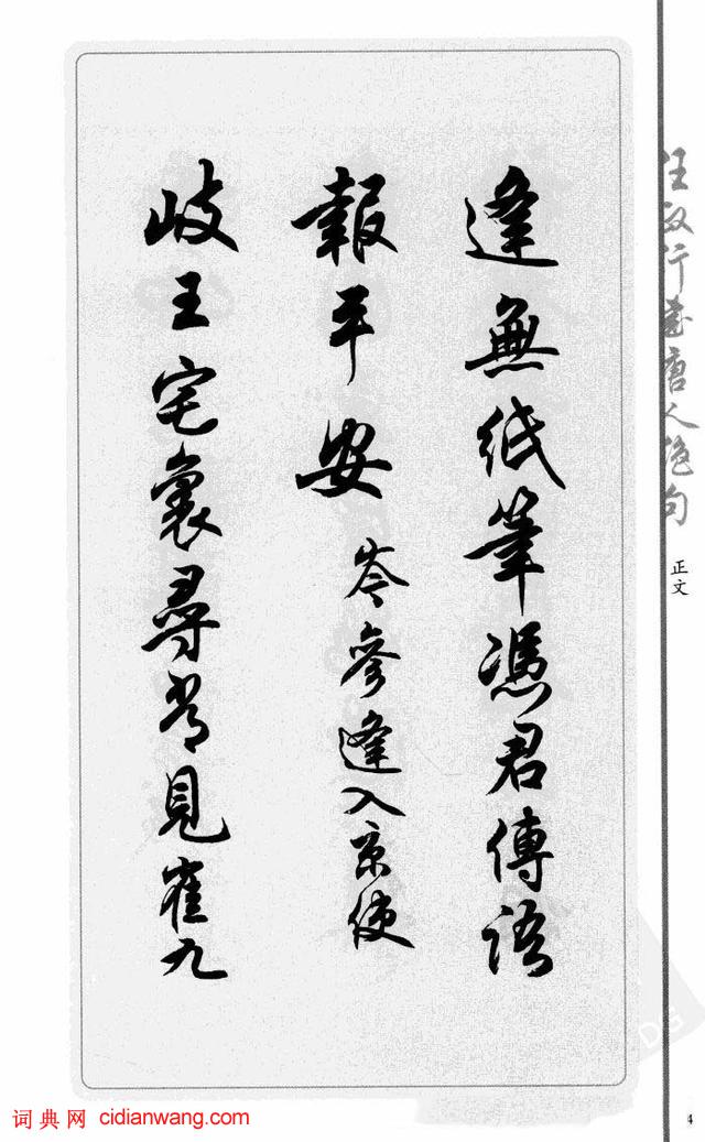 任政行書《唐人絕句選抄》