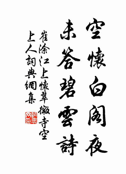 我坐亦良久，我仆行何鈍 詩詞名句