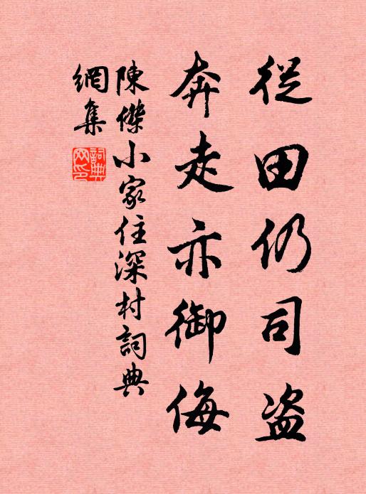 神清心妙，山長水遠，有分何年瞻望 詩詞名句