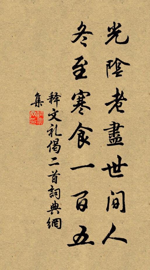 共聽茅屋雨，添炷憓山雲 詩詞名句