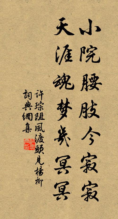 靄靄停雲覆短牆 詩詞名句