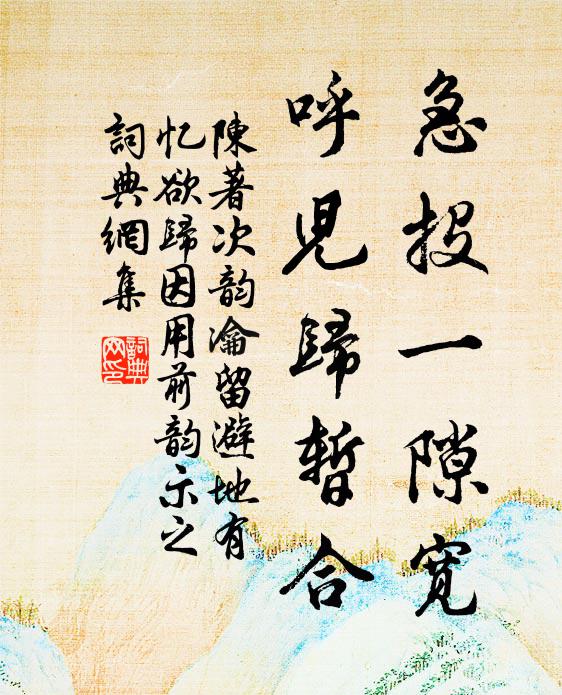 從今門張羅，一任台無餉 詩詞名句