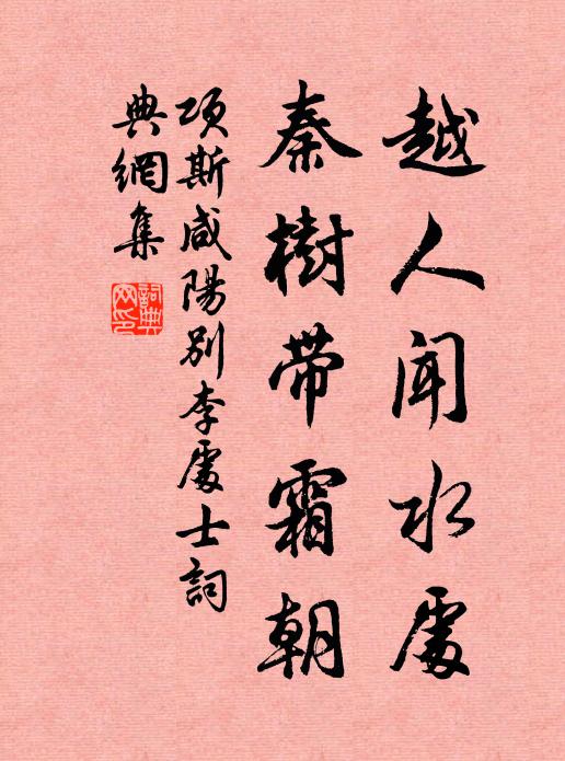 秋浸一池紅雨 詩詞名句