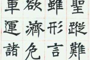 胡小石四體書四屏_胡小石書法作品欣賞