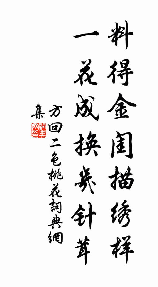 十里香塵夾道逢，錦城絲管未從容 詩詞名句