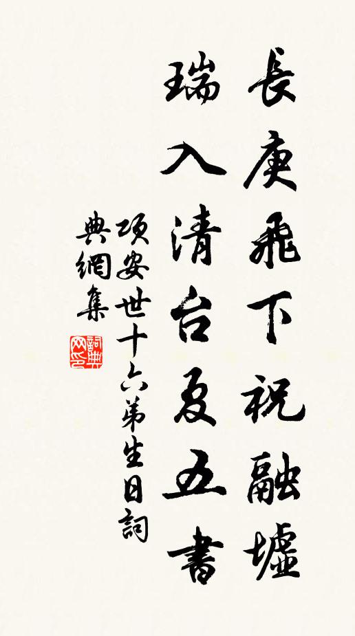 渠如早奮飛，艱歲終有托 詩詞名句