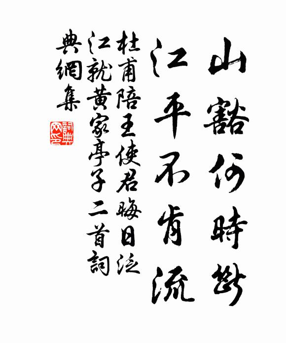 問戶垂楊句，江湖半世看 詩詞名句