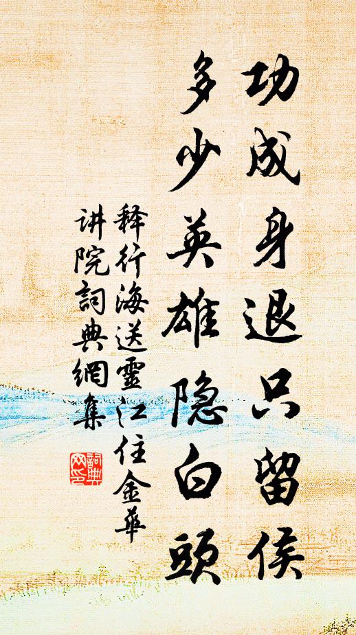 矧當敷經訓，勸講日嚴侍 詩詞名句