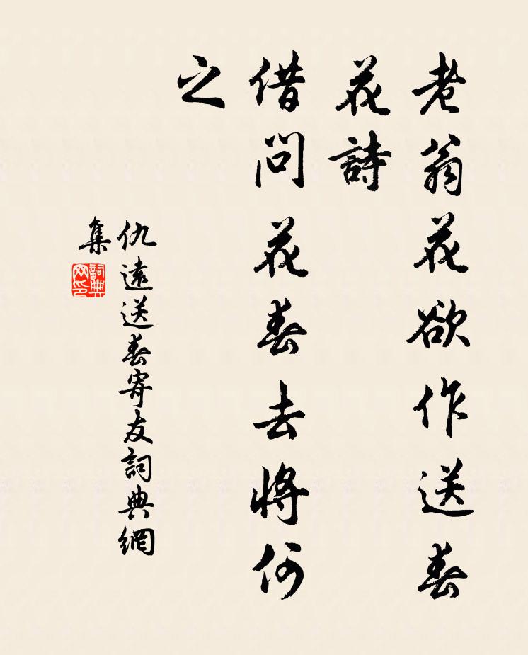 三王故苑風流處，二月遊人爛漫時 詩詞名句