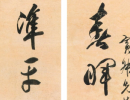 張弼行書書法作品欣賞_張弼行書字帖(第5頁)_書法字典