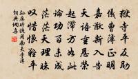 孰陪予祀，公族振振 詩詞名句