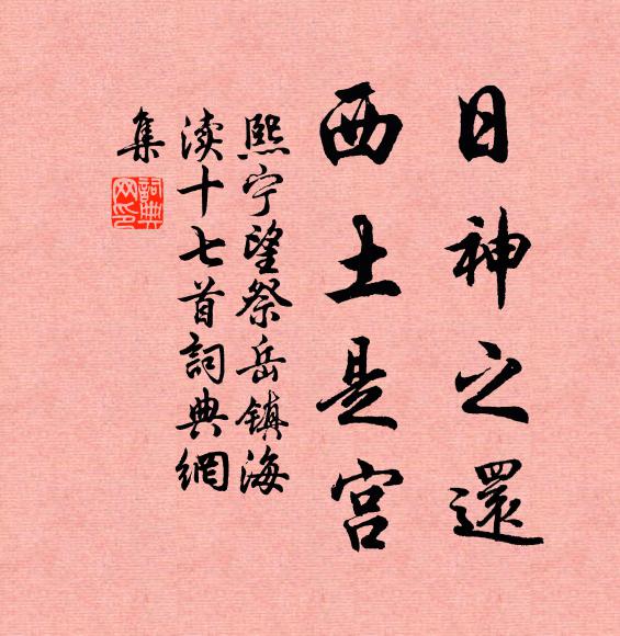 春歸花鳥闌，人歸詩酒寒 詩詞名句