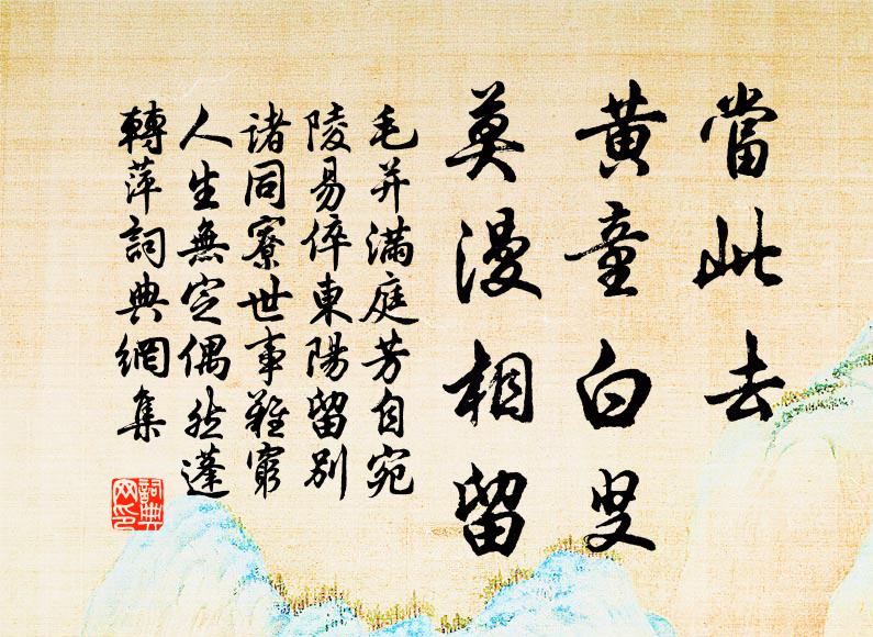 談笑頃，浙江闊，海門深 詩詞名句