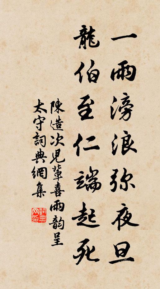 柴塘補范公，率以允大吏 詩詞名句