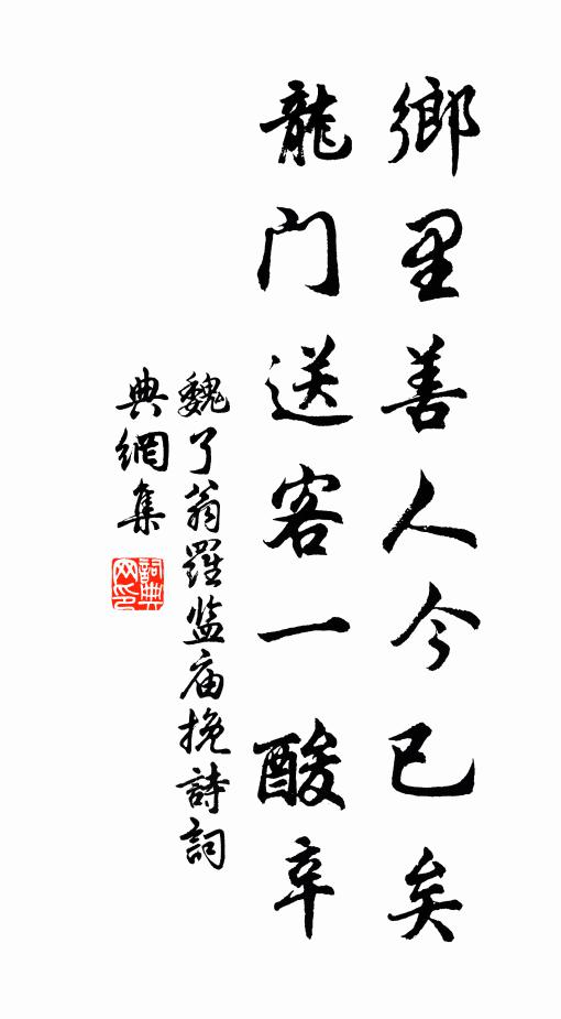 沐浴溪水曖，新衣禮仙名 詩詞名句