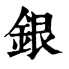 𩸿在康熙字典中的解釋_𩸿康熙字典