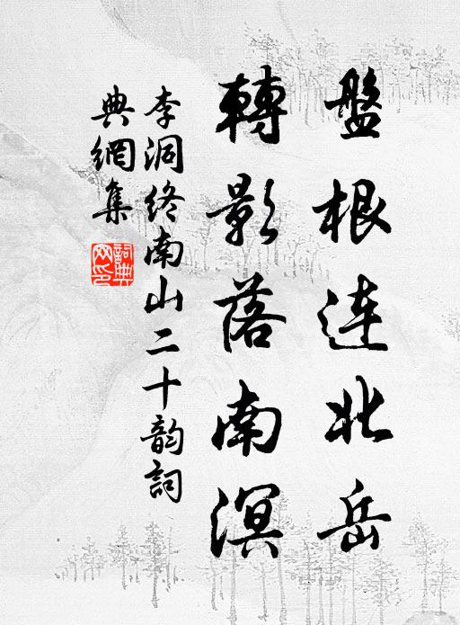 虞卿與世得窮愁，枘鑿方圓豈易投 詩詞名句