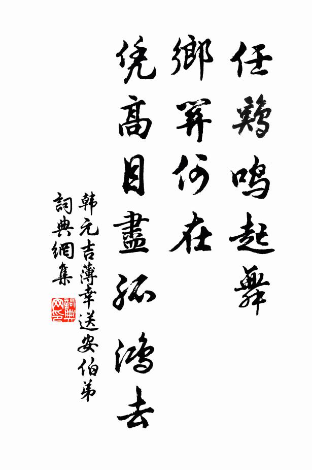 因之欲奮飛，安得晨風翼 詩詞名句