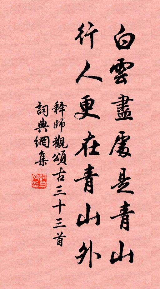 擺落軒冕累，白屋倒屣迎 詩詞名句