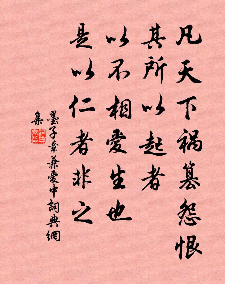 村圃穿荒翳，秋容變慘淒 詩詞名句