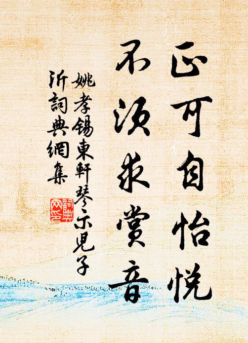 莫掩夜窗扉，共渠相伴宿 詩詞名句