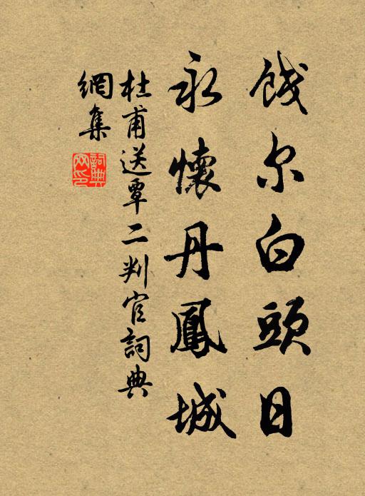 絳縣人存疑甲子，論衡書就困庚辛 詩詞名句