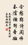 毛熙震的名句_毛熙震的詩詞名句_第2頁_詩詞名句